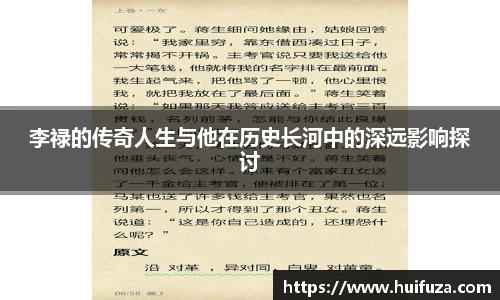 李禄的传奇人生与他在历史长河中的深远影响探讨